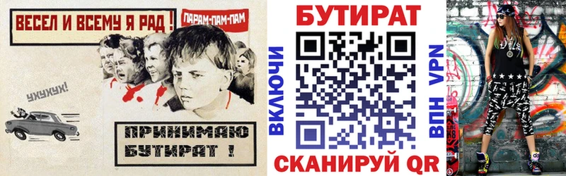 Бутират буратино  Миасс 